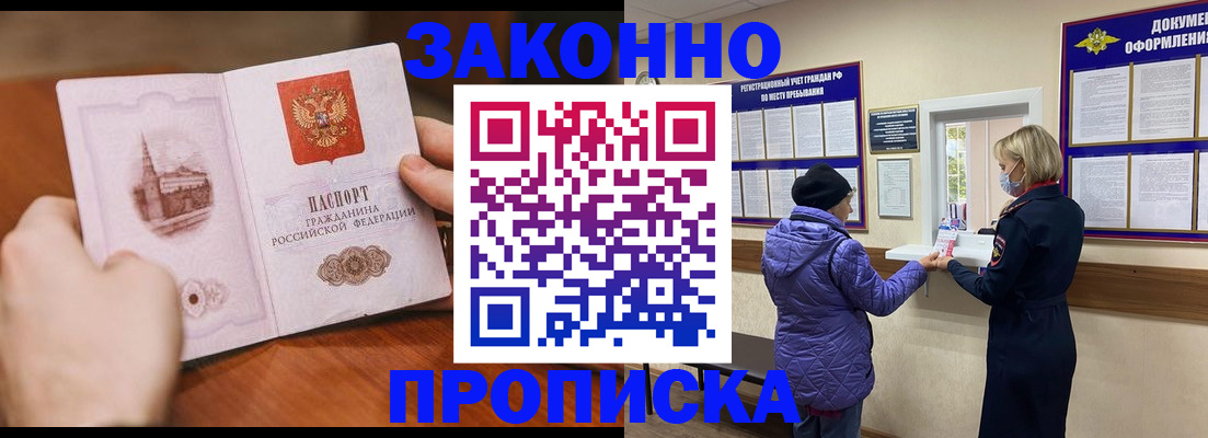 прописка для школы в Соль-Илецке