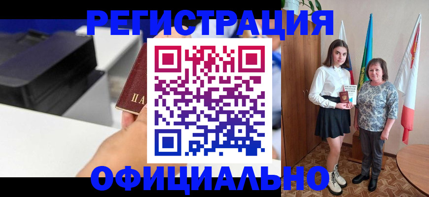 временная регистрация в квартире в Соль-Илецке