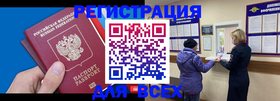 прописка в Соль-Илецке